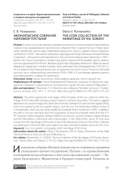 ИКОНОПИСНОЕ СОБРАНИЕ НИЛОВОЙ ПУСТЫНИ