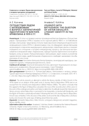 ПУТЕШЕСТВИЯ РЯДОМ С БАТЮШКОВЫМ: К ВОПРОСУ ЛИТЕРАТУРНОЙ ИДЕНТИЧНОСТИ ВИКТОРА КРИВУЛИНА В 1970-Е ГГ