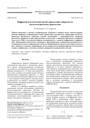 Цифровой акустический способ определения добротности пьезоэлектрических кристаллов