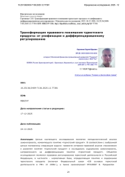 Трансформация правового понимания туристского продукта: от унификации к дифференцированному регулированию