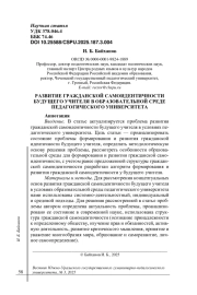 РАЗВИТИЕ ГРАЖДАНСКОЙ САМОИДЕНТИЧНОСТИ БУДУЩЕГО УЧИТЕЛЯ В ОБРАЗОВАТЕЛЬНОЙ СРЕДЕ ПЕДАГОГИЧЕСКОГО УНИВЕРСИТЕТА