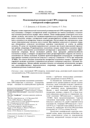 Плазменный релятивистский СВЧ-генератор с инверсной конфигурацией