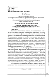 ОСОБЕННОСТИ ФОРМИРОВАНИЯ ФИНАНСОВОЙ ГРАМОТНОСТИ У СТУДЕНТОВ ПЕДАГОГИЧЕСКОГО ВУЗА
