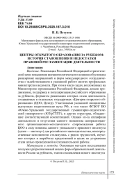 ЦЕНТРЫ ОТКРЫТОГО ОБРАЗОВАНИЯ ЗА РУБЕЖОМ: ИСТОРИЯ СТАНОВЛЕНИЯ И НЕДОСТАТКИ ПРАВОВОЙ РЕГЛАМЕНТАЦИИ ДЕЯТЕЛЬНОСТИ
