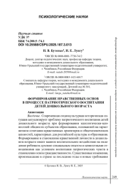 ФОРМИРОВАНИЕ НРАВСТВЕННЫХ ОСНОВ В ПРОЦЕССЕ ПАТРИОТИЧЕСКОГО ВОСПИТАНИЯ ДЕТЕЙ ДОШКОЛЬНОГО ВОЗРАСТА