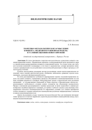 ТЕОРЕТИКО-МЕТОДОЛОГИЧЕСКОЕ ОСМЫСЛЕНИЕ КОНЦЕПТА "МЕДИАИНТЕГРАЦИОННАЯ МОДЕЛЬ" В УСЛОВИЯХ ВЫЗОВОВ НОВОГО ВРЕМЕНИ