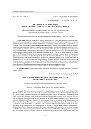 ОСОБЕННОСТИ ФОНЕТИКИ НОРМАНДСКОГО ДИАЛЕКТА ФРАНЦУЗСКОГО ЯЗЫКА