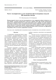 Расчет теплопритоков в узлах матричных фотоэлектронных модулей ИК-диапазона спектра