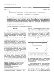 Прецизионное травление тонких легированных слоев кремния