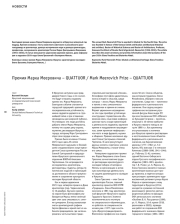 Премия Марка Мееровича – QUATTUOR