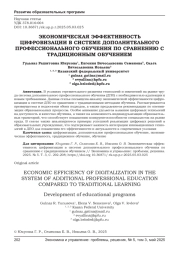 ЭКОНОМИЧЕСКАЯ ЭФФЕКТИВНОСТЬ ЦИФРОВИЗАЦИИ В СИСТЕМЕ ДОПОЛНИТЕЛЬНОГО ПРОФЕССИОНАЛЬНОГО ОБУЧЕНИЯ ПО СРАВНЕНИЮ С ТРАДИЦИОННЫМ ОБУЧЕНИЕМ