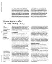 Шпиль. Уколоть небо