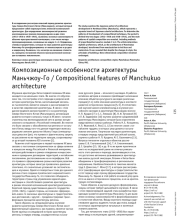 Композиционные особенности архитектуры Маньчжоу-Го