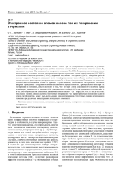 Электронное состояние атомов железа при их легировании в германии