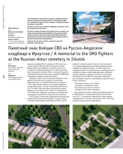 Памятный знак бойцам СВО на Русско-Амурском кладбище в Иркутске