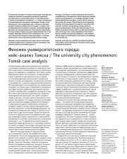 Феномен университетского города: кейс-анализ Томска