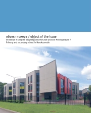 Основная и средняя общеобразовательная школа в Новокузнецке