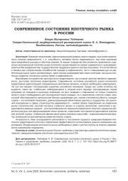 СОВРЕМЕННОЕ СОСТОЯНИЕ ИПОТЕЧНОГО РЫНКА В РОССИИ