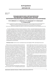 ГЕМОДИНАМИЧЕСКИЕ И МЕТАБОЛИЧЕСКИЕ НАРУШЕНИЯ В УСЛОВИЯХ HIPEC ЛЕЧЕНИЯ ИНТРАПЕРИТОНЕАЛЬНО ДИССЕМИНИРОВАННОГО РАКА ЯИЧНИКОВ