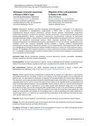 МИГРАЦИЯ СЕЛЬСКОГО НАСЕЛЕНИЯ В РОССИИ В 2010-Е ГОДЫ