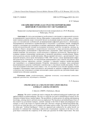 ОНЛАЙН-ВИКТОРИНА КАК СРЕДСТВО ФОРМИРОВАНИЯ ЦИФРОВОЙ ГРАМОТНОСТИ У ОБУЧАЮЩИХСЯ