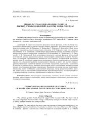 ЭТНОКУЛЬТУРНАЯ СОЦИАЛИЗАЦИЯ СТУДЕНТОВ ВЫСШИХ УЧЕБНЫХ ЗАВЕДЕНИЙ: ФАКТОРЫ, ЭТАПЫ, РЕЗУЛЬТАТ