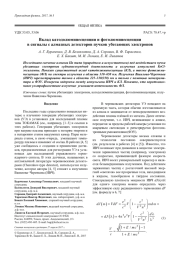 Вклад катодолюминесценции и фотолюминесценции в сигналы с алмазных детекторов пучков убегающих электронов