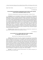УПРАВЛЕНИЕ ПРОФОРИЕНТАЦИОННОЙ ЭНЕРГЕТИЧЕСКОЙ СМЕНОЙ В ДЕТСКОМ ОЗДОРОВИТЕЛЬНОМ ЛАГЕРЕ