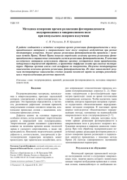 Методика измерения времен релаксации фотопроводимости полупроводника в микроволновом поле при импульсном лазерном излучении