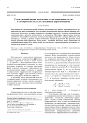 Стохастический нагрев нерелятивистских заряженных частиц в электрических полях со случайными переключениями