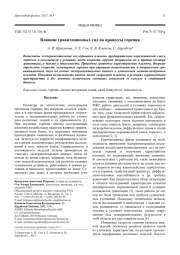 Влияние гравитационных сил на процессы горения