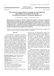 О возможности прецизионной электронно-лучевой обработки протяженных диэлектрических изделий плазменным источником электронов в форвакууме