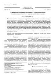 О вихревом режиме аргон-водородного плазменного потока в канале высокочастотного индукционного плазмотрона