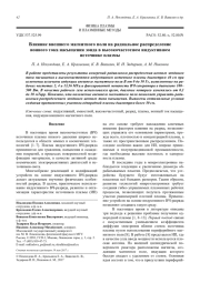 Влияние внешнего магнитного поля на радиальное распределение ионного тока насыщения зонда в высокочастотном индуктивном источнике плазмы