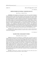 ВРЕМЯ ЧТЕНИЯ КАК МЕТРИКА УДОБОЧИТАЕМОСТИ