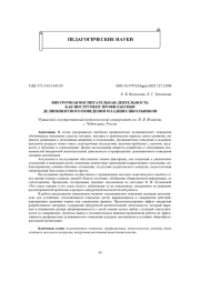 ВНЕУРОЧНАЯ ВОСПИТАТЕЛЬНАЯ ДЕЯТЕЛЬНОСТЬ КАК ИНСТРУМЕНТ ПРОФИЛАКТИКИ ДЕЛИНКВЕНТНОГО ПОВЕДЕНИЯ МЛАДШИХ ШКОЛЬНИКОВ