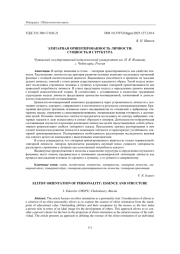 ЭЛИТАРНАЯ ОРИЕНТИРОВАННОСТЬ ЛИЧНОСТИ: СУЩНОСТЬ И СТРУКТУРА