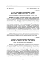 ПЕДАГОГИЧЕСКИЕ И ОРГАНИЗАЦИОННЫЕ ОСНОВЫ ПОДГОТОВКИ АРХИВИСТОВ В РСФСР В 1920-1930-Е ГГ.