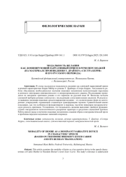 МОДАЛЬНОСТЬ ЖЕЛАНИЯ КАК ДОМИНИРУЮЩИЙ НАРРАТИВНЫЙ ПРИЕМ В РЕЧИ ПЕРСОНАЖЕЙ (НА МАТЕРИАЛЕ ПРОИЗВЕДЕНИЯ Т. ДРАЙЗЕРА "СЕСТРА КЕРРИ" И ЕГО РУССКОГО ПЕРЕВОДА)