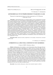 АНТРОПОНИМ КАК СТРУКТУРНЫЙ КОМПОНЕНТ ЧУВАШСКИХ ЗАГАДОК