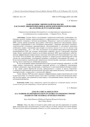 НАПРАВЛЕНИЕ ЛИРИЧЕСКОЙ РЕФЛЕКСИИ КАК МАРКЕР ДИФФЕРЕНЦИАЦИИ ЖАНРОВ МНЕМОНИЧЕСКОЙ ПОЭЗИИ (НА МАТЕРИАЛЕ РУССКОЙ ПОЭЗИИ)