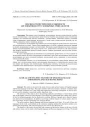 ЛЕКСИКО-СТИЛИСТИЧЕСКИЕ ОСОБЕННОСТИ АНГЛОЯЗЫЧНЫХ И РУССКОЯЗЫЧНЫХ ТРЕВЕЛ-БЛОГОВ