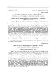 НАЗВАНИЯ БЛЮД ИЗ МЯСА И РИСА ОРИЕНТАЛЬНОГО ГЕНЕЗИСА В УСТОЙЧИВЫХ СРАВНЕНИЯХ ЮЖНЫХ СЛАВЯН