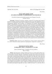 РОЛЬ СОЦИАЛЬНЫХ СЕТЕЙ В РАСПРОСТРАНЕНИИ ТРАДИЦИОННОЙ КУЛЬТУРЫ КИТАЯ
