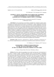 К ВОПРОСУ ОБ ИССЛЕДОВАНИИ ГЕОГРАФИЧЕСКИХ ТЕРМИНОВ В МИКРОТОПОНИМАХ СЕЛА БОЛЬШИЕ ЯЛЬЧИКИ ЯЛЬЧИКСКОГО МУНИЦИПАЛЬНОГО ОКРУГА ЧУВАШИИ