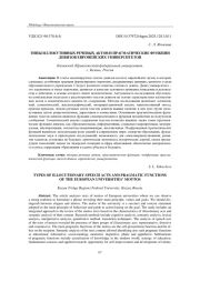 ТИПЫ ИЛЛОКУТИВНЫХ РЕЧЕВЫХ АКТОВ И ПРАГМАТИЧЕСКИЕ ФУНКЦИИДЕВИЗОВ ЕВРОПЕЙСКИХ УНИВЕРСИТЕТОВ
