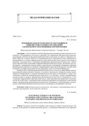 ФУНКЦИОНАЛЬНАЯ ГРАМОТНОСТЬ ОБУЧАЮЩИХСЯ ОБЩЕОБРАЗОВАТЕЛЬНЫХ ОРГАНИЗАЦИЙ: ЗАКОНОМЕРНОСТИ И ПРИНЦИПЫ ФОРМИРОВАНИЯ