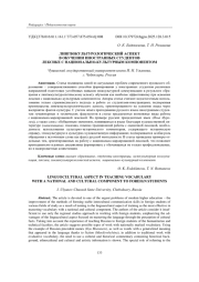 ЛИНГВОКУЛЬТУРОЛОГИЧЕСКИЙ АСПЕКТ В ОБУЧЕНИИ ИНОСТРАННЫХ СТУДЕНТОВ ЛЕКСИКЕ С НАЦИОНАЛЬНО-КУЛЬТУРНЫМ КОМПОНЕНТОМ