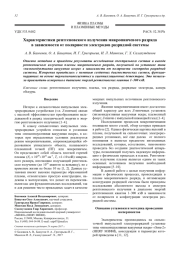 Характеристики рентгеновского излучения микропинчевого разряда в зависимости от полярности электродов разрядной системы