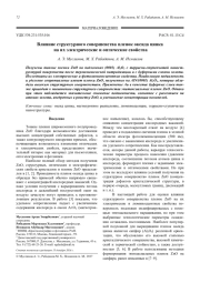 Влияние структурного совершенства пленок оксида цинка на их электрические и оптические свойства
